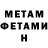 Метамфетамин Methamphetamine Vlada Great